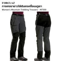 ราคา FORCLAZ SIMOND กางเกงขายาว กางเกงคาร์โก สำหรับผู้หญิงสำหรับใส่เดินเทรคกิ้งบนภูเขารุ่น MT500 (24014007253)