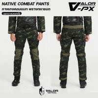 ราคา VALOR PX NATIVE COMBAT Pants RTA กางกางคอมแบท ทหารบก เครื่องแบบ กางเกงลายพราง ทบ (24484996024)