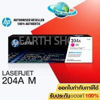 ราคา HP 204A MAGENTA Original LaserJet Toner Cartridge CF513A EARTH SHOP (205009311)