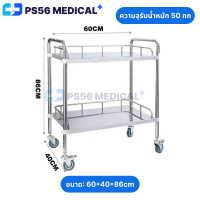 ราคา รถเข็น รถเข็นสแตนเลส รถเข็นทางการแพทย์ 2ชั้น มีราวเข็น Stainless steel trolley เหมาะสำหรับใช้ในโรงพยาบาล คลินิก และร้านอาหาร (24098797034)