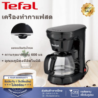 ราคา เครื่องชงกาแฟ เครื่องทำกาแฟ coffee machine เครื่องชงกาฟสด ใช้ในครัวเรือน เครื่องชงกาแฟสด ความจุขนาดใหญ่ 600 มล เก็บความร้อนอัตโนมัติ อุณหภูมิคงที่ 74 C รสชาติดีขึ้น ใช้งานหลากหลาย ตะแกรงกรองถอดล้างได้