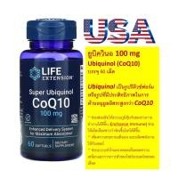 ราคา CoQ10 Ubiquinol โคคิวเท็นที่เหนือกว่า Super Ubiquinol CoQ10 100 mg 60 Softgels Life Extension (9975253410)