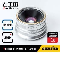 ราคา 7Artisans 25mm f1 8 Lens Silver เลนส์มือหมุน สำหรับ กล้อง OLYMPUS AND PANASONIC LUMIX Mirrorless เลนส์หลังละลาย หน้าชัดหลังเบลอ โอลิมปัส พานาโซนิค เมาท์ M43 Mount 25 mm f 1 8 (711494903)