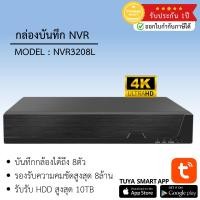 ราคา กล้องวงจรปิด VStarcam รุ่น NVR3208L กล่องบันทึก NVR By Vstarcam CCTV (22769691150)