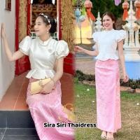 ราคา ชุดไทย Sira Siri เสื้อผ้าไหมอิตาลีเนื้อหนา แขนตุ๊กตา แต่งชายระบาย จับคู่กับผ้าถุงทอลายสวยๆ สวย หรูมากจ้า (22127884256)