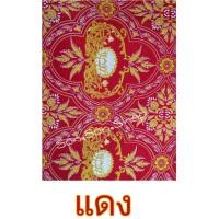 ราคา ผ้าม่านพระ ผ้าม่านพิธี ผ้าม่านพิธีสงฆ์ ผ้าม่านทำบุญ ฉากหลังพระสงฆ์ ผ้าทอมัดหมี่ ลายดอกบัว (9158169002)