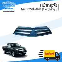 ราคา หน้ากระจัง กระจังหน้า Mitsubishi Triton ไทรตัน 2009 2010 2011 2012 2013 2014 ตัวต่ำ ชุบ BangplusOnline (1712942866)