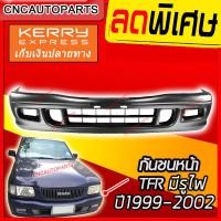 ราคา กันชนหน้า TFR Dragon Eye มีรูไฟสปอร์ตไลท์ ปี 1999 2002 ดราก้อนอาย (2268402674)