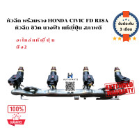 ราคา หัวฉีด พร้อมราง Honda civic fd R18A หัวฉีด ซิวิค นางฟ้า แท้ญี่ปุ่น สภาพดี (7890331253)
