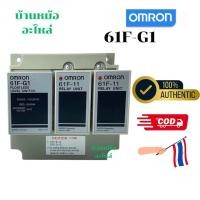 ราคา omron 61F G1 AP 61F 11 FLOATLESS LEVEL SWITCH 110 220v (22610741935)