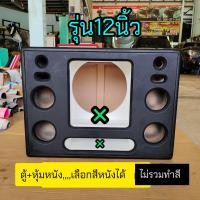 ราคา ตู้เปล่า ตู้ bluetooth DIY รุ่นBP12Aสูตรแบนพาสซับ12 นิ้ว ใช้กับลำโพงซับ 12 นิ้ว 1 ดอกเสียงกลาง 4 นิ้ว 4 ดอกเสียงแหลม 2 นิ้ว 2 ดอก (24619189671)