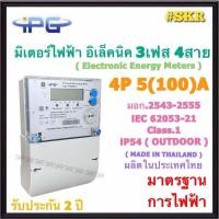 ราคา IPG มิเตอร์อิเล็กทรอนิกส์ 4P 5 100 A 3เฟส 4สาย Electronic Energy Meter มิเตอร์ไฟฟ้า 3P มี มอก Kilowatt HourMeter 3P IPG SM2 3 (23995158042)