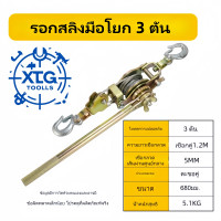 ราคา รอกโยกสลิง รอกสลิง รอกสลิงมือโยก รอกสลิงดึงสายไฟพร้อมกริ๊ป รุ่น 1 ตัน 3 ตัน Wire rope hoist รอกสลิงญี่ปุ่น รอกสลิง อเนกประสงค์ ตัวยึดสายไฟฟ้า 1 3TON (22971764955)