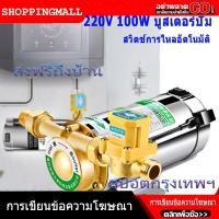 ราคา สปอตกรุงเทพฯ ส่งฟรีถึงบ้าน เงียบบูสเตอร์ปั๊มน้ำปั๊มน้ำไฟฟ้าเพื่อเพิ่มแรงดันน้ำประปา220V 100W ปั๊มส่งน้ำในประเทศ น้ำแรงดันต่ำน้ำประปาเครื่องชั้นบน Silent booster water pump 220V Booster Pump Household 