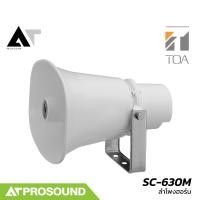 ราคา TOA SC 630M ลำโพงกลางแจ้ง ขนาด 30 วัตต์ ตอบสนองความถี่ 250 10000 Hz ความดังที่ 113 dB AT Prosound (23700257106)
