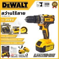ราคา DEWALT สว่านไร้สาย 3 ระบบ 359V 299V แบตอด น้ำหนักเบา ใช้งานหนักได้ดี สินค้านำเข้ามีประกันศูนย์ AAA (24456632455)