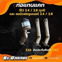 ราคา ท่อแทนแคท Toyota รีโว่ REVO ออนิว ฟอร์จูนเนอร์ Fortuner 2 4 2 8 (5573200053)