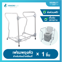 ราคา เฟรมพยุงตัว สำหรับเก้าอี้นั่งถ่าย สุขาเคลื่อนที่ สุขภัณฑ์ผู้สูงอายุ ชักโครกเคลื่อนที่ ส้วมพกพา Handy Toilet (217125121)
