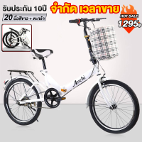 ราคา จักรยาน จักรยานพับได้ 20 นิ้ว จักรยานผู้ใหญ่ จักรยานพกพา ตะกร้า จักรยานเด็ก ไม่มีเบาะหลัง จักรยานพับได้ผู้ใหญ่ Foldable Bicycle จักรยาน 20 นิ้ว (24952462194)