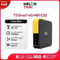 ราคา T3 Smart 4G MiFi C32 Pocket WiFi รองรับ 3G 4G สูงสุด 150 Mbps ออกใบกำกับภาษีได้ By Lazada MelonThaiMall (23661343326)