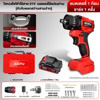 ราคา สว่านไขควงกระแทก JIAPU ไขควงไฟฟ้า 21V 3 ระบบ มอเตอร์ Brushless สว่าน ไฟฟ้า พร้อม ดอกสว่าน เจาะ และ แบตสว่าน สว่านไร้สาย สว่านไฟฟ้าไร้สาย สว่านเปลี่ยนหัวได้ อุปกรณ์ครบกล่อง สว่านไฟฟ้า (24638038373)