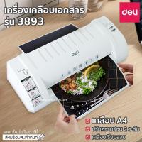 ราคา Deli เครื่องเคลือบบัตร เครื่องเคลือบเอกสาร Laminator ขนาด A4 NO 3893 (129594301)