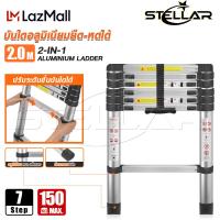 ราคา ล้างสต๊อก InnTech บันไดอลูมิเนียม บันไดพาด บันไดขยายตรง แนวยาวทั้งหมด 2 เมตร 7 ขั้น บันได บันไดพับได้ รองรับน้ำหนัก 150Kg บันไดอลูเนียม บันไดยืดหดได้ บันไดอเนกประสงค์ 7 Steps Aluminium Ladder ขนาดกระ 