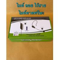 ราคา ไมค์คาดศรีษะ ไมค์คล้องหู MBA ไมค์ลอย แบบครอบหัว ไมค์โครโฟนไร้สาย Professional Wireless microphone ไมค์คาดหัว รุ่น MB 389 ย่านความถี่ UHF มีจอแสดงคลื่น UHF Single Chanhel Receiver mbvaudio (7881516341)