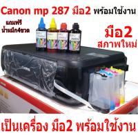 ราคา Canon mp287 IP 2770 ติดแท้งหมึกพร้อมใช้งาน (10139653875)