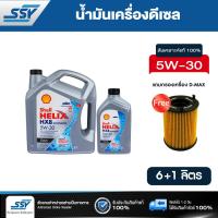 ราคา SHELL น้ำมันเครื่อง HELIX HX8 5W 30 5W30 ดีเซล คอมมอนเรล สังเคราะห์แท้ 100 6 1 ลิตร ฟรี SPEEDMATE กรองเครื่อง DMAX ปี 16 เครื่อง 1 9 RZ4E SM OFJ101 (1299878654)