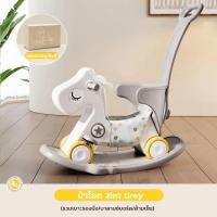 ราคา ม้าโยกเด็ก 2in1 เหมาะสําหรับเด็กอายุ 1 5 ปี ปรับได้ 2 แบบ ม้าโยก ขาไถ ม้าโยกเด็กเล่น รถเด็กแบบขาถีบ ม้าโยกเยกเด็ก รถลากม้า ของเล่นเด็ก (24423087002)