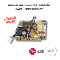 ราคา EBR73079907 แทน EBR73079901 เลิกผลิต EBR73079902 เลิกผลิต แผงคอนโทรลแอร์ แผงคอยล์เย็น แอลจี LG อะไหล่แอร์ (23774406280)