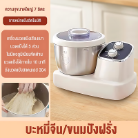ราคา เครื่องปั่นผสมแป้งไฟฟ้า เครื่องตีแป้ง ไข่ เเละ ผสมอาหาร รุ่น 7ลิตร 500W ตัวมอเตอร์ทนทาน Stand Mixer Dough Maker Mixer ทำงานได้ดีกับแป้งที่มีความหนืดสูง ใบมีดเคลือบอลูมิเนียมอัลลอยด์ ทนต่อการสึกหรอและท