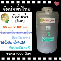 ราคา ถังเก็บน้ำบนดิน1000ลิตร 750ลิตร 500ลิตร สีครีม สีเทา รับประกัน 15ปี เม็ดพลาสติก SGG ป้องกัน UV8 (21616054309)
