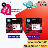 ราคา หมึกพิมพ์อิงค์เจ็ท HP 682 BK CO Ink Cartridge Original แพคเดี่ยว สำหรับ HP 2335 2336 2337 2775 2776 2777 EARTH SHOP หมึกเครื่องปริ้น hp หมึกปริ้น หมึกสี หมึกปริ้นเตอร์ ตลับหมึก (20309614300)