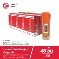 ราคา Siangpure Oil Formula I Ball Tip เซียงเพียวสูตร 1 ขนาด 3 ซีซี ชนิดลูกกลิ้ง จำนวน 48 ชิ้น (23902393980)