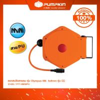 ราคา พัมคิน รอกสปริงแบบสายลม 8ม 5x8mm รุ่นMINI 8M58PU 31428 (23021135527)