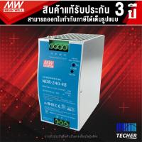 ราคา NDR 240 48 MEAN WELL DIN Rail Switching Power Supply 48V 5A 240W (1184220878)