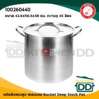 ราคา หม้อต้ม ทรงสูง หม้อสตูว์ Rocket ตราจรวด จรวด 22 26 30 34 40 ซม 1 ใบ (19549439595)