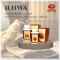 ราคา เห็ดหลินจือ อิลวา ชนิดดอก ชนิดราก 100 แคป ganoderma lucidum capsule formula 2 100 capsules โสมเกาหลีแท้ โสมอิลวา โสมสกัด (21753466026)