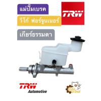 ราคา แม่ปั้มเบรค Vigo Fortuner 2WD 4WD MT วีโก้ วีโก้สมาร์ท ฟอร์จูนเนอร์ ฟอร์จูนเนอร์สมาร์ท ตัวเตี้ย ตัวสูง เกียร์ธรรมดา TRW PMF816 แม่ปั๊มเบรก แม่ปั้มเบรก (19879337673)