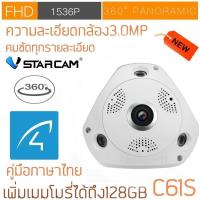 ราคา Wowww VSTARCAM C61S 360 องศา ชัดถึง 3 ล้าน C61S FHD 1536P WiFi Panoramic IP Camera 3MP ราคาถูก กล้อง วงจรปิด กล้อง วงจรปิด ไร้ สาย กล้อง วงจรปิด wifi กล้อง วงจรปิด ใส่ ซิ ม (15481467720)