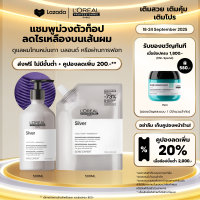 ราคา LOreal Professionnel SERIE EXPERT SILVER SHAMPOO 500 ML REFILL แชมพูม่วงสำหรับผมโทนหม่นเทา ผมฟอก หรือไฮไลท์ แชมพูม่วงLOreal ProLOreal ProfessionalLOreal ProLOreal Professional (24617755663)