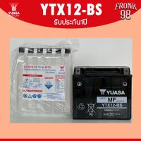 ราคา YUASA แบตเตอรี่ รุ่น YTX12 BS 12V 10AH แบตแห้งแยกน้ำ สำหรับรถจักรยานยนต์ (24901093376)