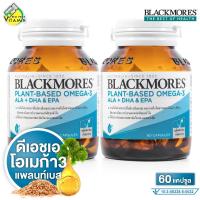 ราคา Blackmores Plant Based Omega 3 ALA DHA EPA แบลคมอร์ส แพลนท์เบส โอเมก้า 3 เอแอลเอ ดีเอชเอ อีพีเอ 2 กระปุก ผลิตภัณฑ์เสริมอาหาร Omega3 DHA จากพืช (23417958978)