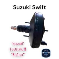 ราคา หม้อลมเบรค Suzuki Swift ซูซูกิสวิฟ ของแท้ งานญี่ปุ่น ประกัน 3 เดือน NC (17929006989)
