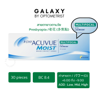 ราคา Acuvue Moist Multifocal คอนแทคเลนส์สายตายาวตามวัย รายวัน 1 กล่อง 30 ชิ้น BC 8 4 (22445806223)