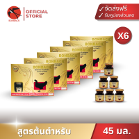 ราคา ซุปไก่ กิ๊ฟเซ็ท แพค6 บอนแบค ซุปไก่สกัดสูตรต้นตำรับ ขนาด 45 ซีซี Bonback (24691742779)