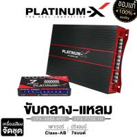 ราคา PLATINUM X จัดชุด เพาเวอร์แอมป์ CLASS D CLASS AB แอมป์รถยนต์ ขับเสียงกลาง แหลม เพาเวอร์แอมป์ขับซับวูฟเฟอร์ CLASS D ปรีแอมป์ 7แบนด์ มีปุ่ม Vol Sub ปรับแยกได้อิสระ ปรีติดรถยนต์ เครื่องเสียงรถยนต์ (66417