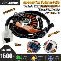 ราคา มัดไฟ PCX 150 ใช้ในรถปี 2018 2020 รหัส K97 T01 ฟิลย์คอล์ยพีซีเอ็กซ์150 (24660822933)